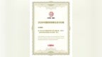 齐鲁制药连续八年位列中国医药创新企业100强榜单第一梯队