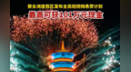 江西两景区征集短视频最高奖101万元！博主“李要得”：走，打出租车去