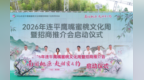 “南国桃源·赴甜蜜之约”2026年连平鹰嘴蜜桃文化周暨招商推介会开幕
