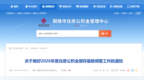 最新调整！铜陵发布住房公积金通知