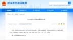 武汉一公交站将更名 另有4条公交线路整合成2条
