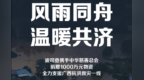 风雨同舟，温暖共济丨波司登携手中华慈善总会捐赠1000万元物资，全力支援广西抗洪救灾一线