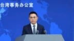 台海巡部门称已倡导台湾船只不要理会大陆海警船询问，国台办回应