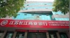 银行财眼｜江苏长江商业银行宿迁分行被罚款25万元 因贴现资金直接转回出票人账户
