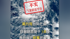 “巴威”风力达18级？中国气象局辟谣：网传内容完全失实