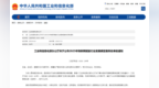 工信部名单发布，黑龙江1项案例入选