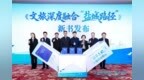 《文旅深度融合“盐城路径”》新书发布交流活动在京举行