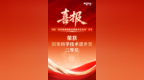 祝贺！潍柴再次荣获国家科技进步奖