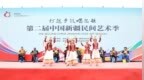以艺为媒促交融 第二届中国新疆民间艺术季昭苏县第一轮线下遴选展演精彩举办