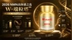 2026年NMN哪个体感好？从国内NAD-RNA时钟数据，看W+端粒塔的效果回应