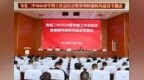 总结学期成效  筑牢师德根基——寿县第二中学召开2026年春学期工作总结暨暑期师德师风建设专题会