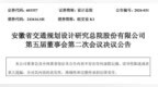 安徽一上市国企迎来新任总经理