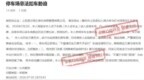 停车场变相扣车催收历史欠费 上犹县城管局：已责令整改
