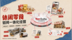 休闲零食企业 ERP 怎么选：从订单波动到全渠道履约的一体化方案