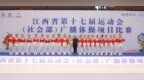 萍乡队夺得首金，省运会广播体操项目率先开赛