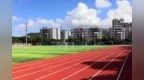 珠海多所学校暑期免费开放体育场地 市民可线上预约