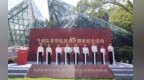 跨越山海，铭记英魂——飞虎队来华抗战85周年纪念活动在南京举行