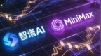 智谱、 MiniMax，要学会享受骂声