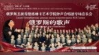 民族史诗+俄式天籁，萧山两场精品演出即将上演