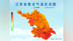 官宣！江苏出梅，未来三天我省南部地区有35℃以上高温