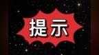 当心“海鲜价格刺客”！广东十二地联合发布滨海度假消费提示