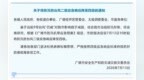宣城广德将防汛防台风二级应急响应降至四级