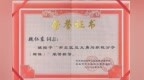 喜报 | 青岛市公卫临床中心魏仁东、热心市民王夕山被授予“市北区见义勇为积极分子（群体）”荣誉称号