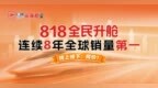燃动818 全民升舱｜芝华仕头等舱高铁品牌专列重磅首发