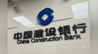 建行破解汇率避险难题　护航外贸企业扬帆出海