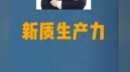 数据亮眼！甘肃上半年新质生产力发展“成绩单”出炉