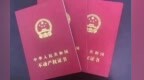 兰州新区不动产办证难清零战：这类企业纳入失信监管