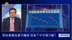 要实现全年4.5%至5%的增长目标，固定资产投资或为下半年发力点？