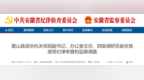 安徽一地政协机关党组副书记主动投案！