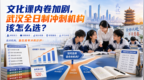 2026湖北高考及艺考分数线出炉：文化课内卷加剧，武汉全日制冲刺机构该怎么选？