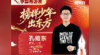 榜样少年出东方｜高考672分！这位新东方少年的进步秘籍首次公开！