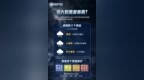 暴雨蓝色预警！山东大范围强降雨来袭，注意防范！