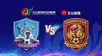 “东北超”哈尔滨队主场迎战长春队，20日开始售票