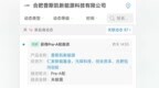 阳光电源、安徽国资持续加码！合肥普斯凯完成Pre-A轮融资