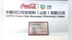 绿色智造赋能盛夏生产 低碳实干助力双碳发展｜中粮可口可乐山东深化夏季绿色节能运营