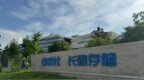 长鑫科技IPO定价8.66元，预计募资579亿元