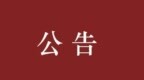 台风 “巴威” 来袭！多地寺院暂停开放