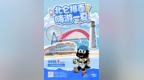 “北仑排面·嗨游一夏”2026北仑旅游消费惠民活动启幕