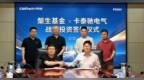 聚势启新，重构未来——海尔卡泰驰电气获槃生基金战略投资 落地双50亿战略 构筑新能源出行新生态