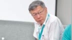 柯文哲叮嘱民众党赴陆青年团：大陆有很多优点可以学习