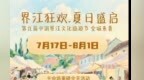 第九届中俄界江文化旅游节即将盛大启幕！