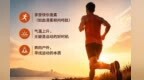 夏季跑步　你应该知道的几件事