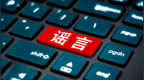 网民虚构自己钓鱼时发现尸体，被警方处罚