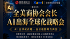 全美商会会长洛杉矶聚首，打通跨境品牌出海通道