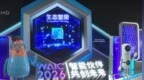 2026世界人工智能大会将发布AI治理报告，专家：以开源生态贡献AI治理中国方案