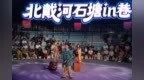 沉浸式夜游场景激活北戴河夜间文旅消费活力